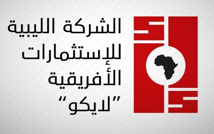الشركة الليبية للاستثمارات الأفريقية