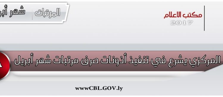 المرتبات-1-1024×329