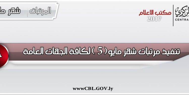 المرتبات-1024×378