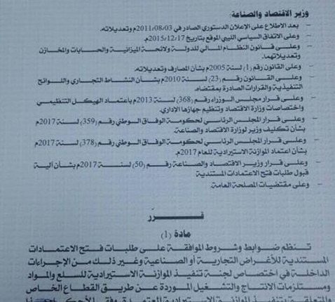 قرار وزارة الاقتصاد 01