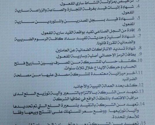 قرار وزارة الاقتصاد 02