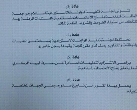 قرار وزارة الاقتصاد 03