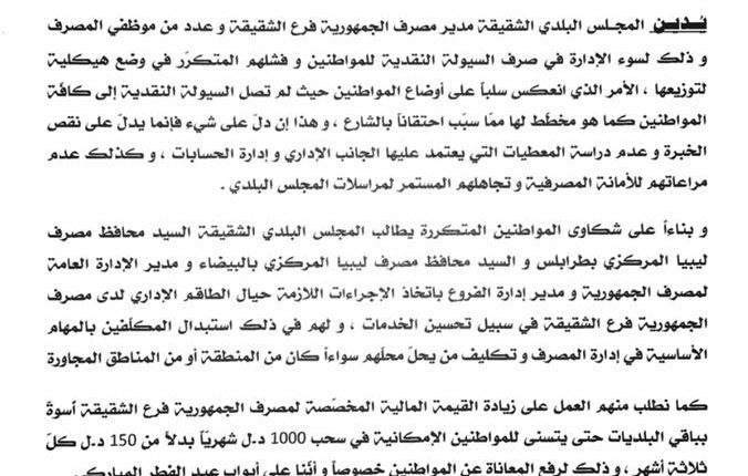 بيان بلدية الشقيقة