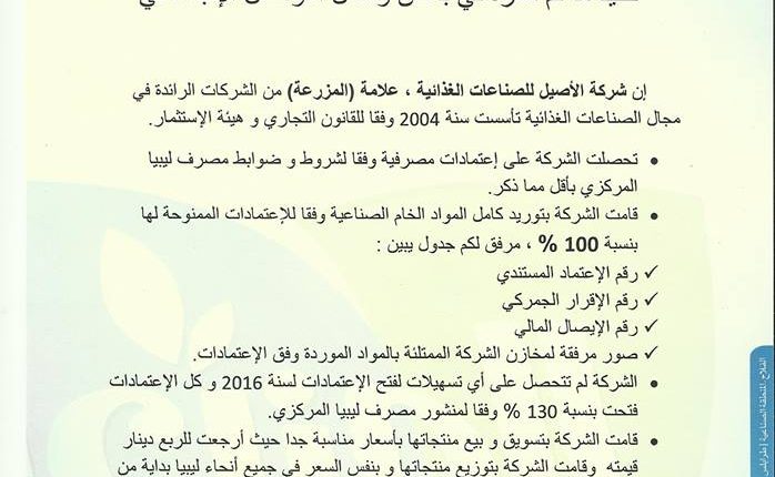 بيان شركة المزرعة