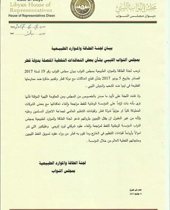 بيان لجنة الطاقة