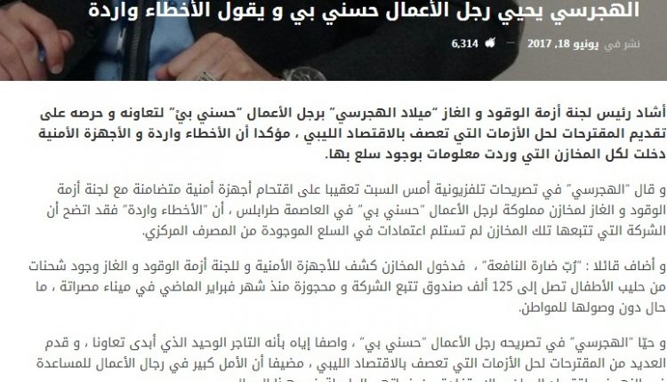 خبر صحيفة صدى الاقتصادية بخصوص تصريحات الهجرسي
