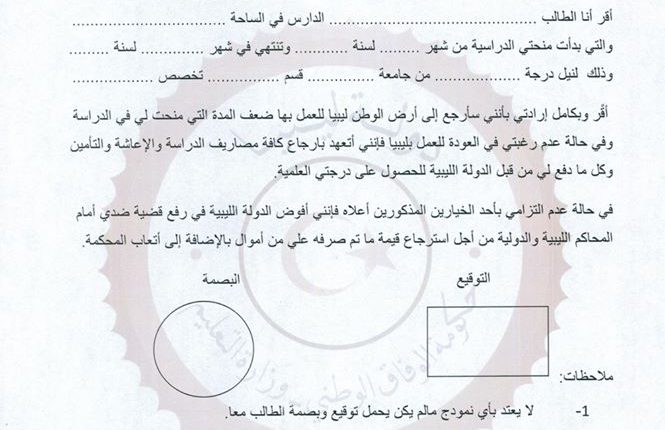 عودة الطلبة الدارسين في الخارج إلى ليبيا