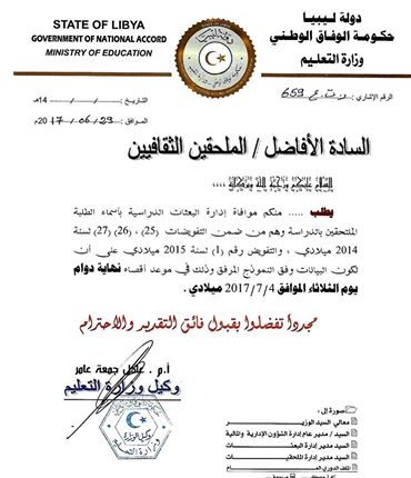 إيقاف كل التفويضات المالية