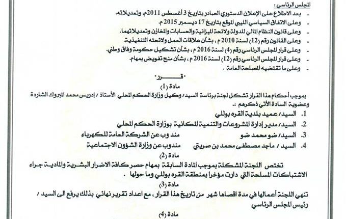 قرار الرئاسي