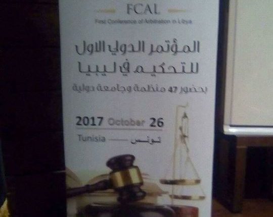 مشروع قانون التحكيم التجاري الليبي3
