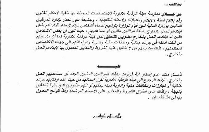 هيئة الرقابة الإدارية 1