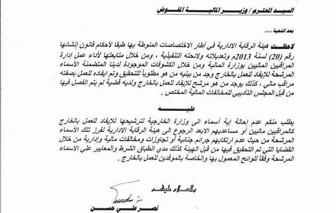 هيئة الرقابة الإدارية 2