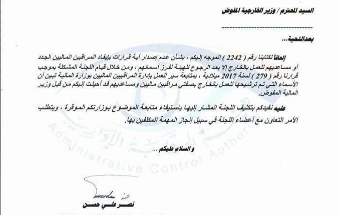 هيئة الرقابة الإدارية 3