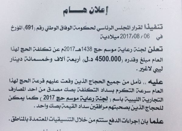 أعلنت لجنة رعاية موسم الحج