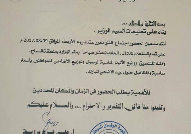 اجتماع الأربعاء المقبل لبحث آلية توزيع الأضاحي بأسعار مناسبة