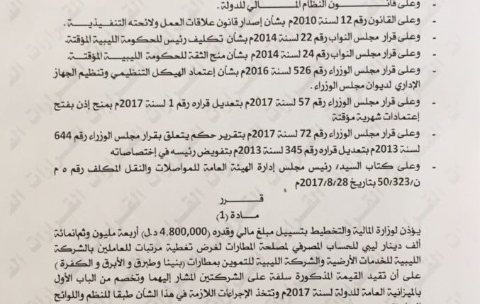 الحكومة المؤقتة تحل مشكلة مرتبات عاملي المناولة بمطارات شرق ليبيا
