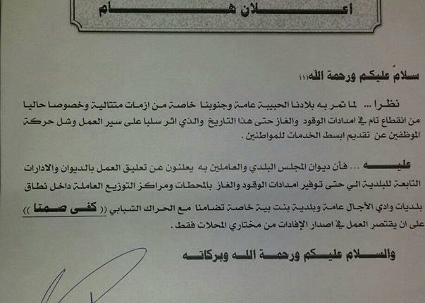 بلدية بنت بيه تعلق العمل احتجاجا على سوء الأوضاع