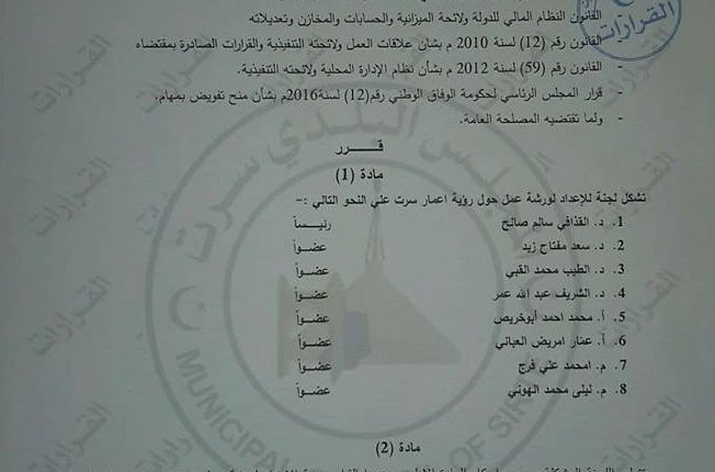 تشكيل لجنة للإعداد لورشة عمل حول إعادة إعمار مدينة سرت1