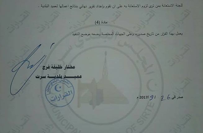 تشكيل لجنة للإعداد لورشة عمل حول إعادة إعمار مدينة سرت2