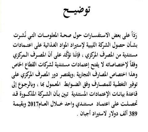 توضيح المصرف المركزي