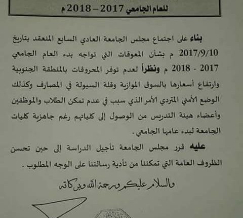جامعة سبها تؤجل الدراسة بسبب الأوضاع الاقتصادية الصعبة بالمنطقة الجنوبية