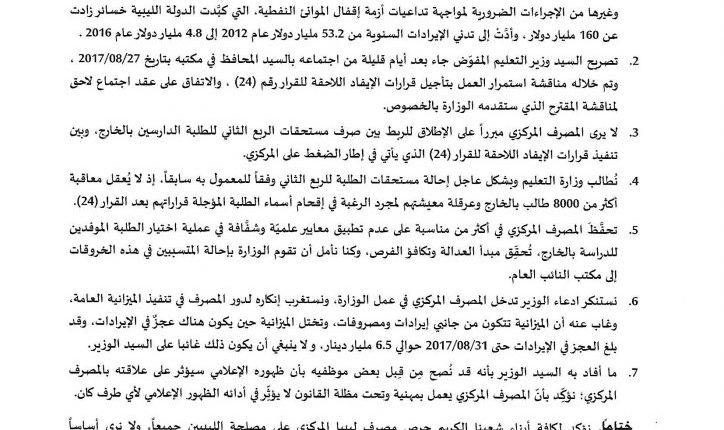 رد-على-وزير-التعليم-724×1024