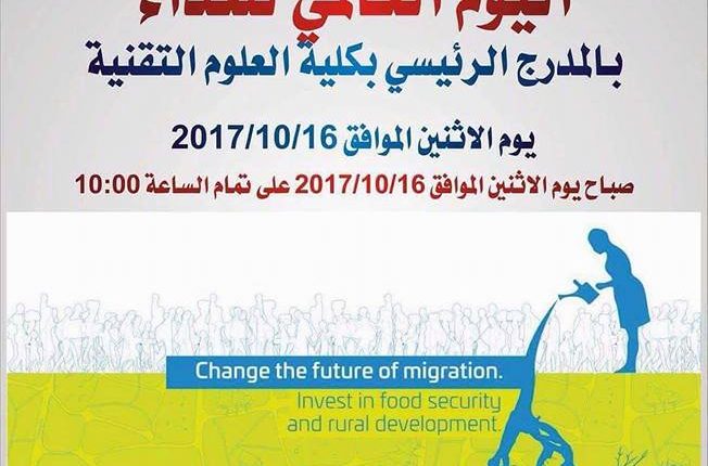 احتفالية اليوم العالمي للغذاء