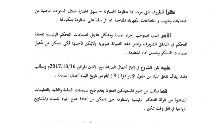 انقطاع المياه