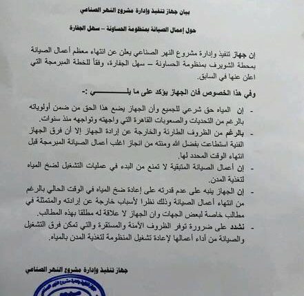 جهاز النهر الصناعي يعلن استمرار انقطاع المياه رغم انتهاء الصيانة