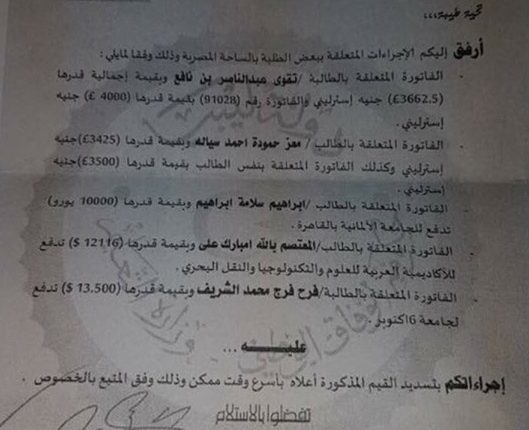 رسالة وزير التعليم