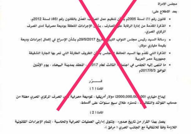 مركزي البيضاء ينفي إيداع ملياري دولار كوديعة لدى البنك المركزي المصري