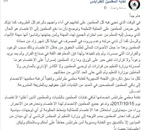 نقابة معلمين طرابلس