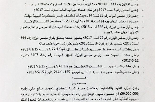 الحكومة المؤقتة تخصص 50 مليون دينار لتسديد نصف المديونية لصالح المصرف الزراعي