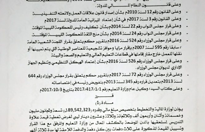 الحكومة المؤقتة تغطي قيمة علاوة التدريس لثلاثين مدينة