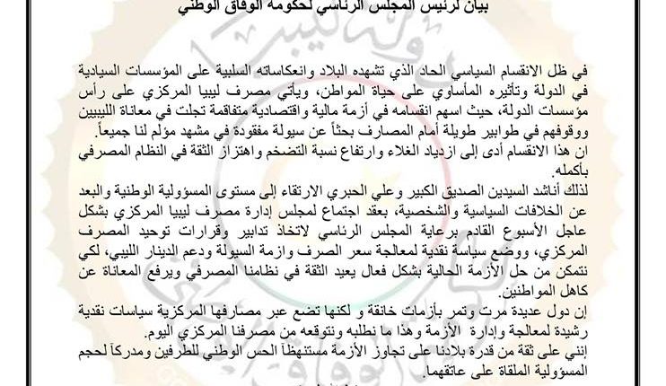 السراج يناشد الكبير والحبري لعقد اجتماع الأسبوع القادم لحل كافة الأزمات الاقتصادية