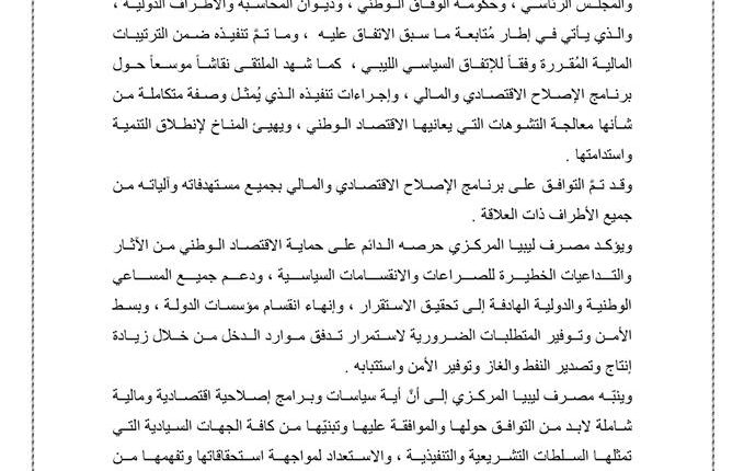 المصرف المركزي توافقنا على برنامج الإصلاح الاقتصادي والمالي ولابد من موافقة السلطات التشريعية