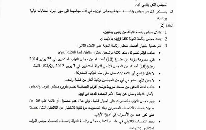 تفاصيل المبادرة الجديدة للمبعوث الأممي إلى ليبيا غسان سلامة1