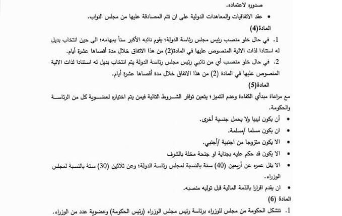 تفاصيل المبادرة الجديدة للمبعوث الأممي إلى ليبيا غسان سلامة2