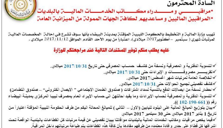 مالية المؤقتة تحيل مخصصات رواتب شهريْ سبتمبر وأكتوبر الأحد القادم