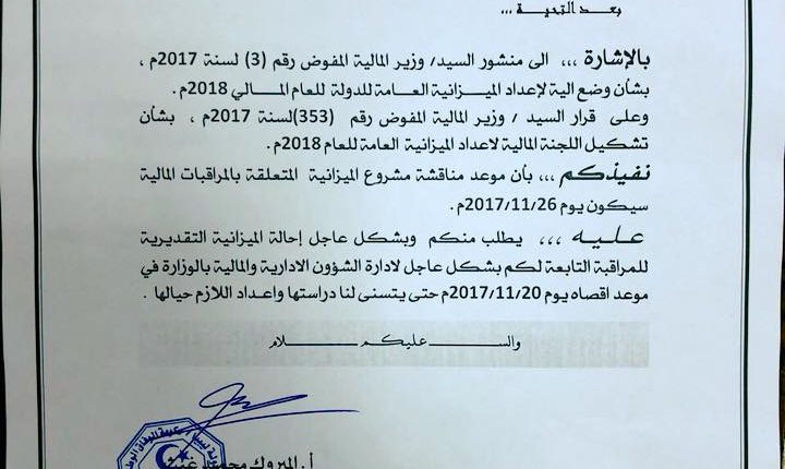 وزارة المالية تحدد موعد مناقشة مشروع ميزانية 2018