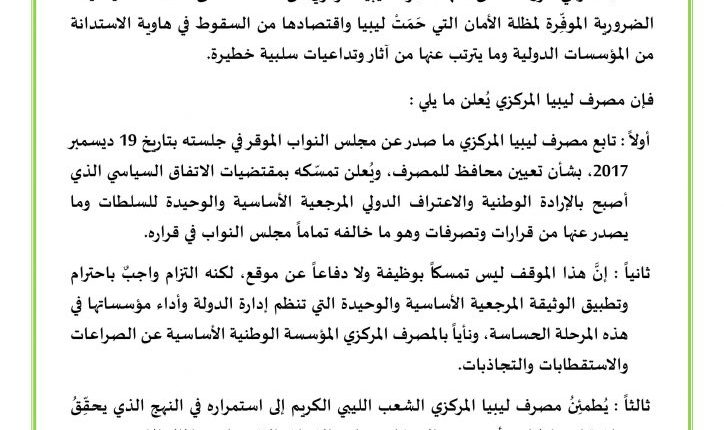 بيان-مصرف-ليبيا-المركزي-724×1024
