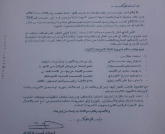 ديوان المحاسبة يطلب استبعاد 5 أعضاء من اللجنة العليا لتسجيل الأدوية