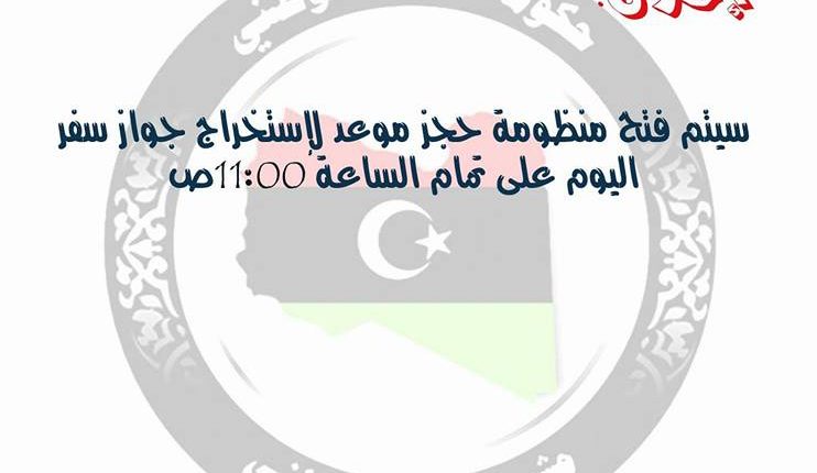 إعلان فتح منظومة الرقم الوطني