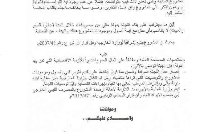 الرقابة الإدارية تحذر الرئاسي من التصرف بأرصدة مشروع المدينة الإدارية باماكو البالغة 17 مليون دولار2