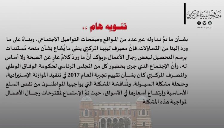 بيان مصرف ليبيا المركزي