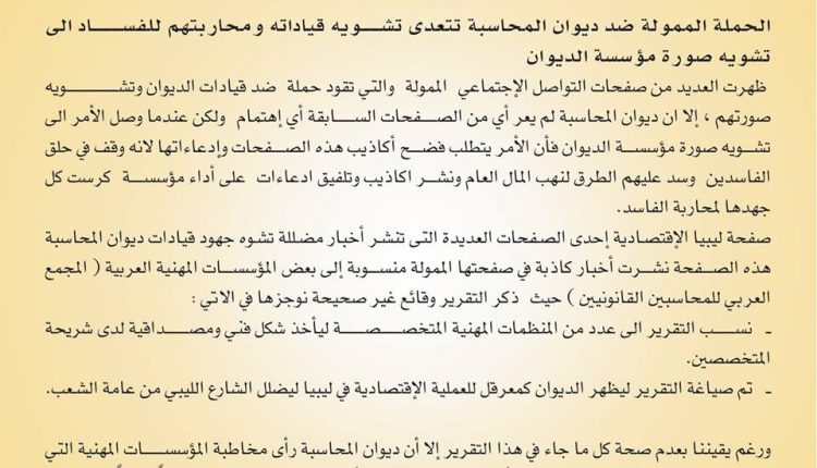 ديوان المحاسبة يدحض الاتهامات ويكشف كذب وافتراء بعض وسائل الإعلام