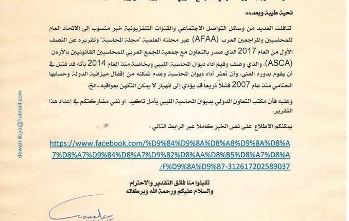 ديوان المحاسبة يدحض الاتهامات ويكشف كذب وافتراء بعض وسائل الإعلام2
