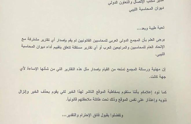 ديوان المحاسبة يدحض الاتهامات ويكشف كذب وافتراء بعض وسائل الإعلام3