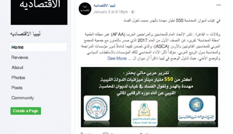 ديوان المحاسبة يدحض الاتهامات ويكشف كذب وافتراء بعض وسائل الإعلام4