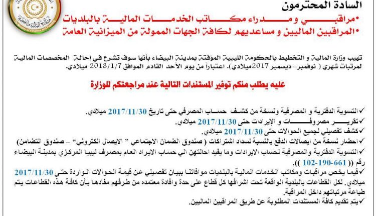 مالية المؤقتة تشرع في إحالة مرتبات شهريْ نوفمبر وديسمبر